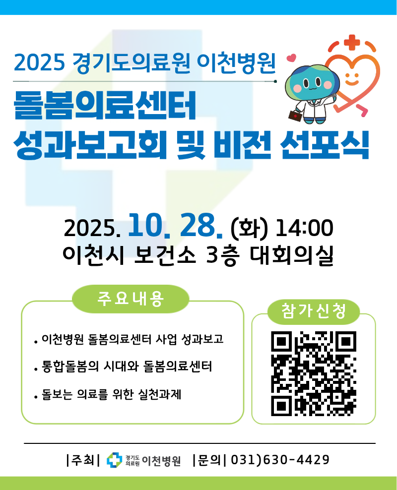 돌봄의료센터 성과보고회