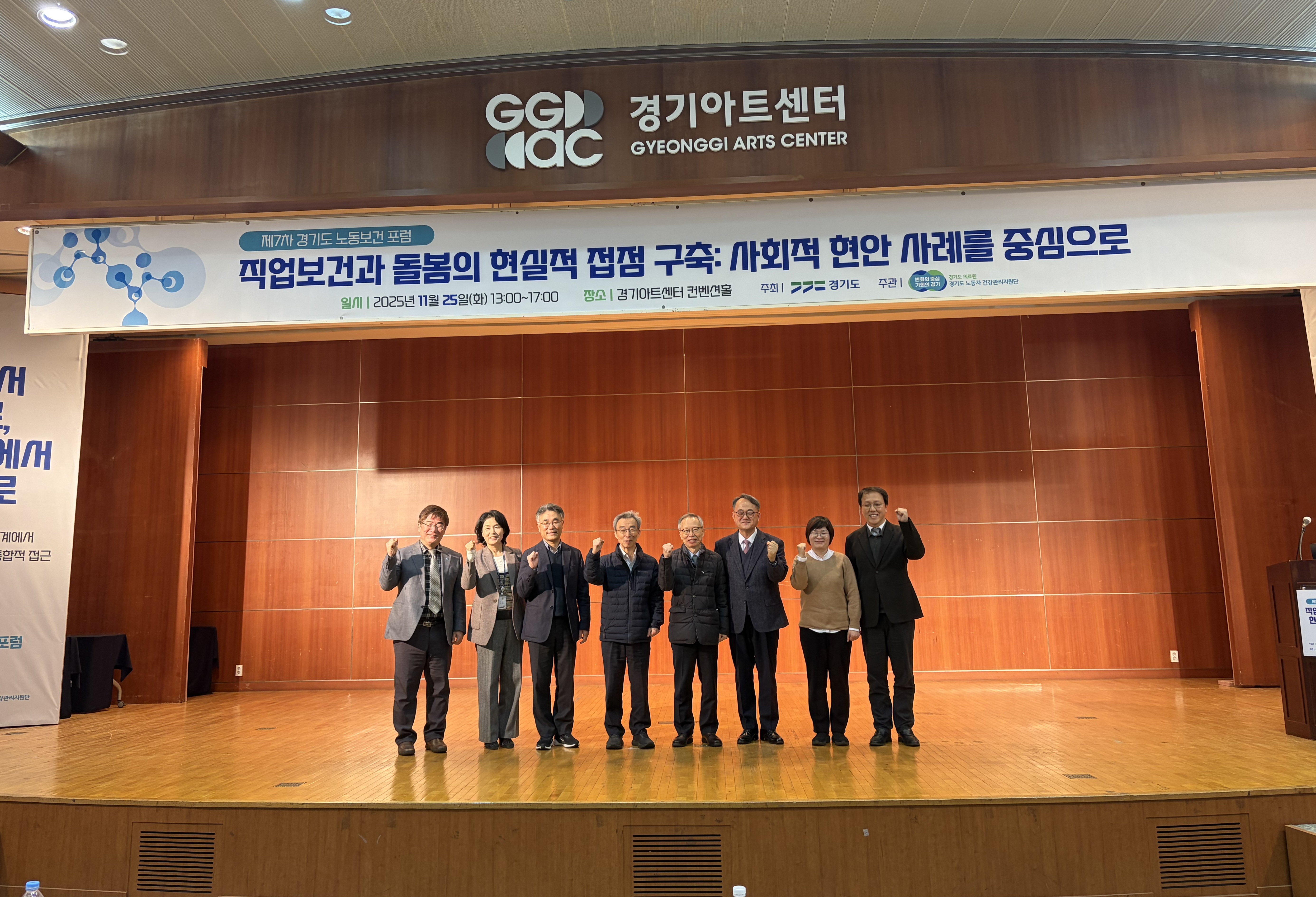 경기도의료원 수원병원, 제7차 경기도노동보건포럼개최