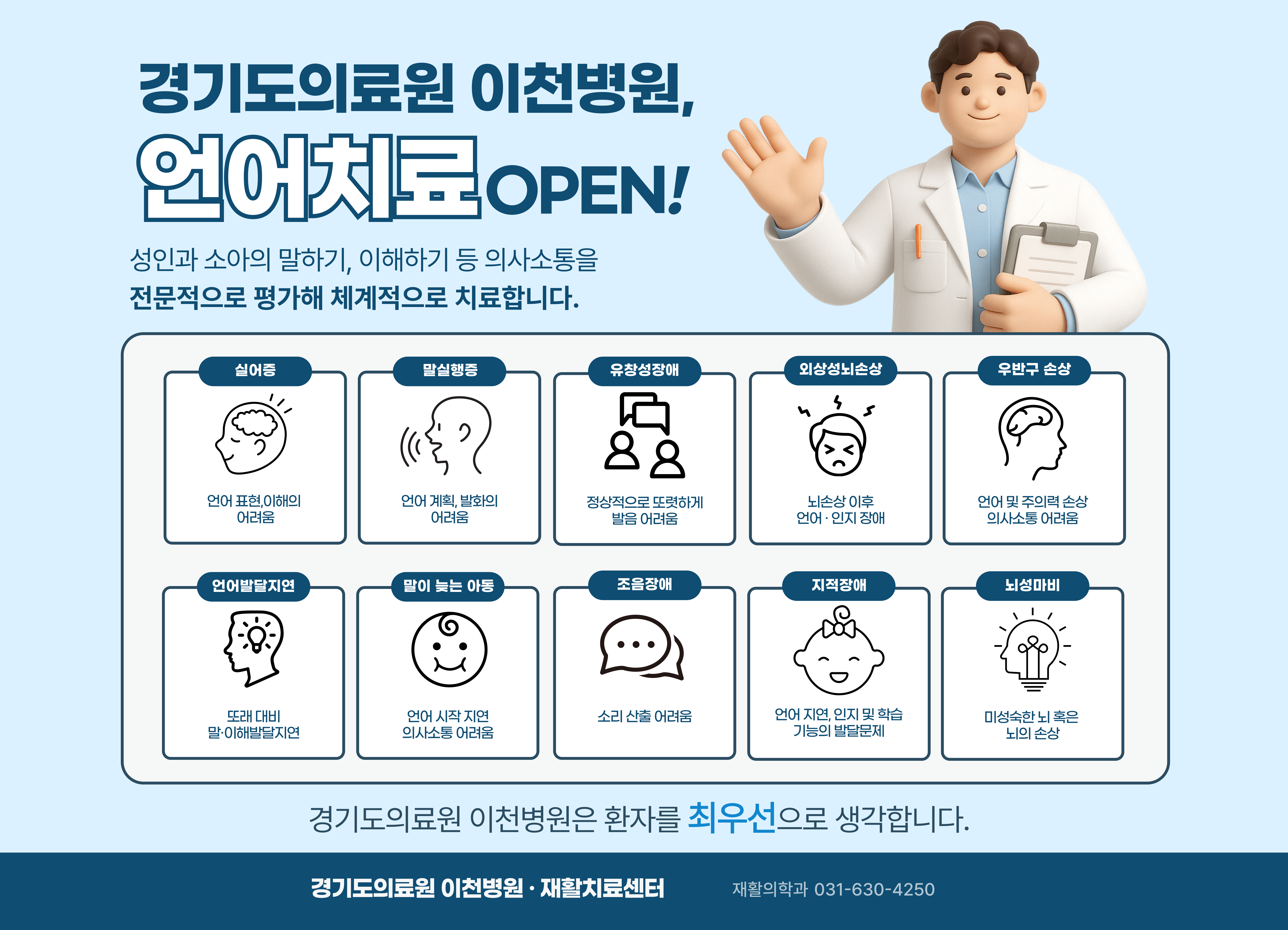 이천병원 언어치료