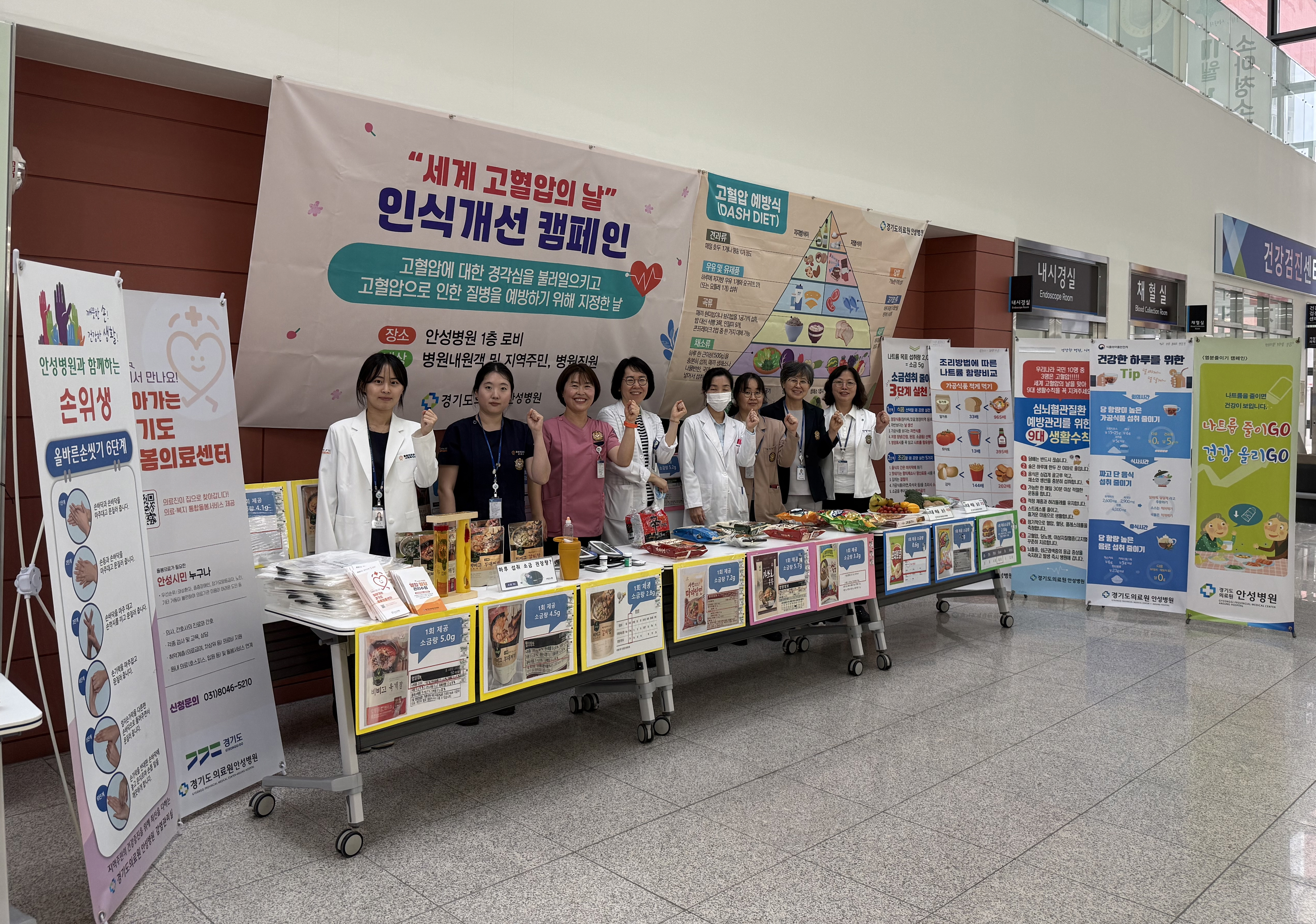 경기도의료원 안성병원 「“세계 고혈압의날” 인식개선캠페인」개최