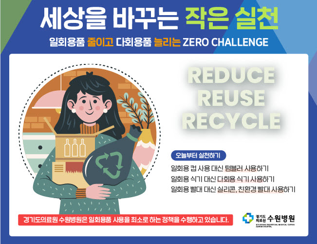 세상을 바꾸는 작은 실천