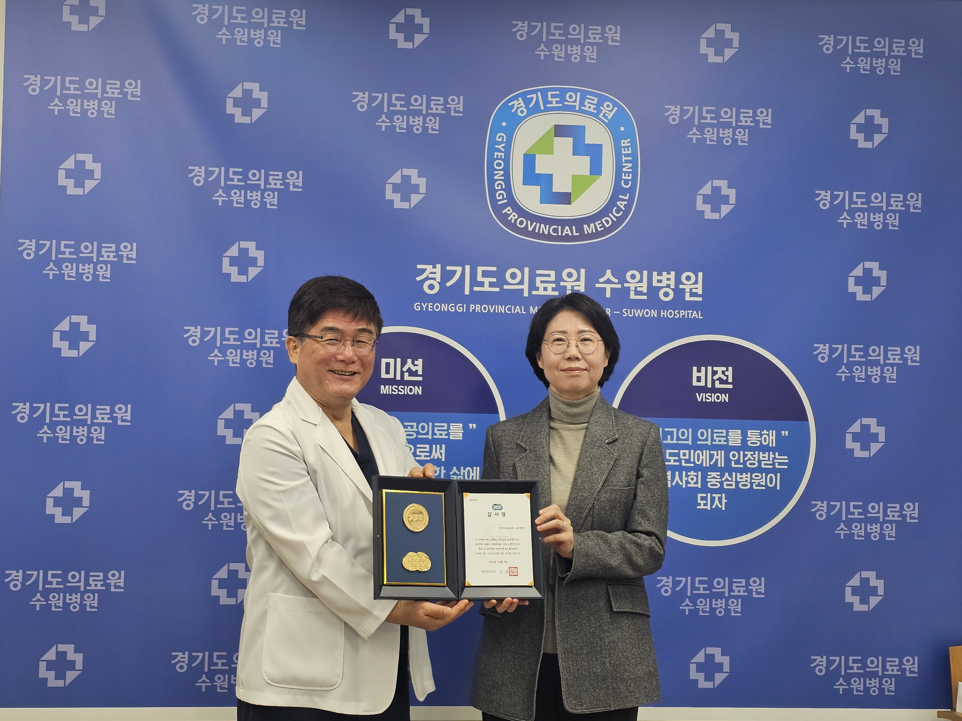 경기도의료원 수원병원, 선감학원 피해자 지원 감사장