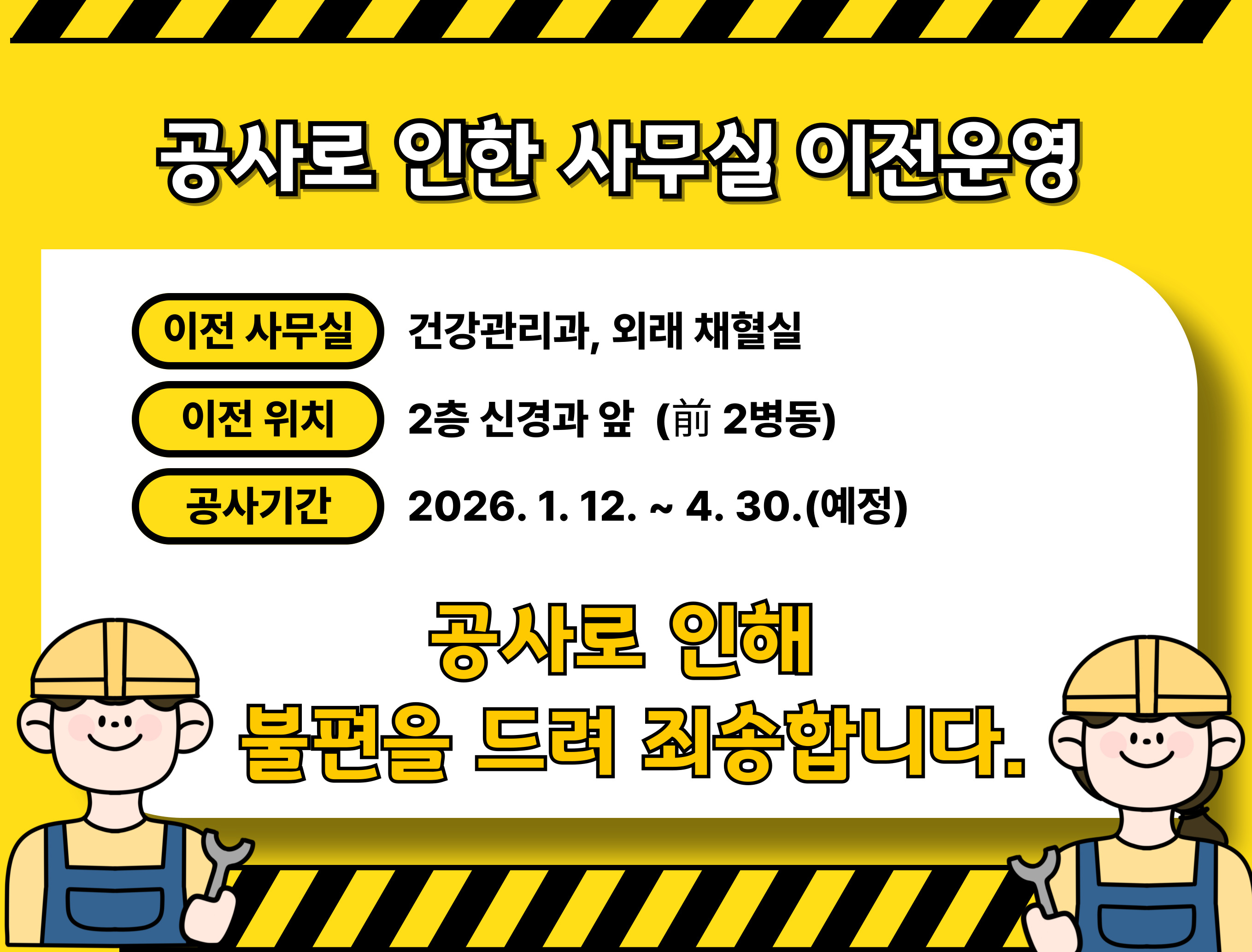 공사로 인한 사무실 이전 안내