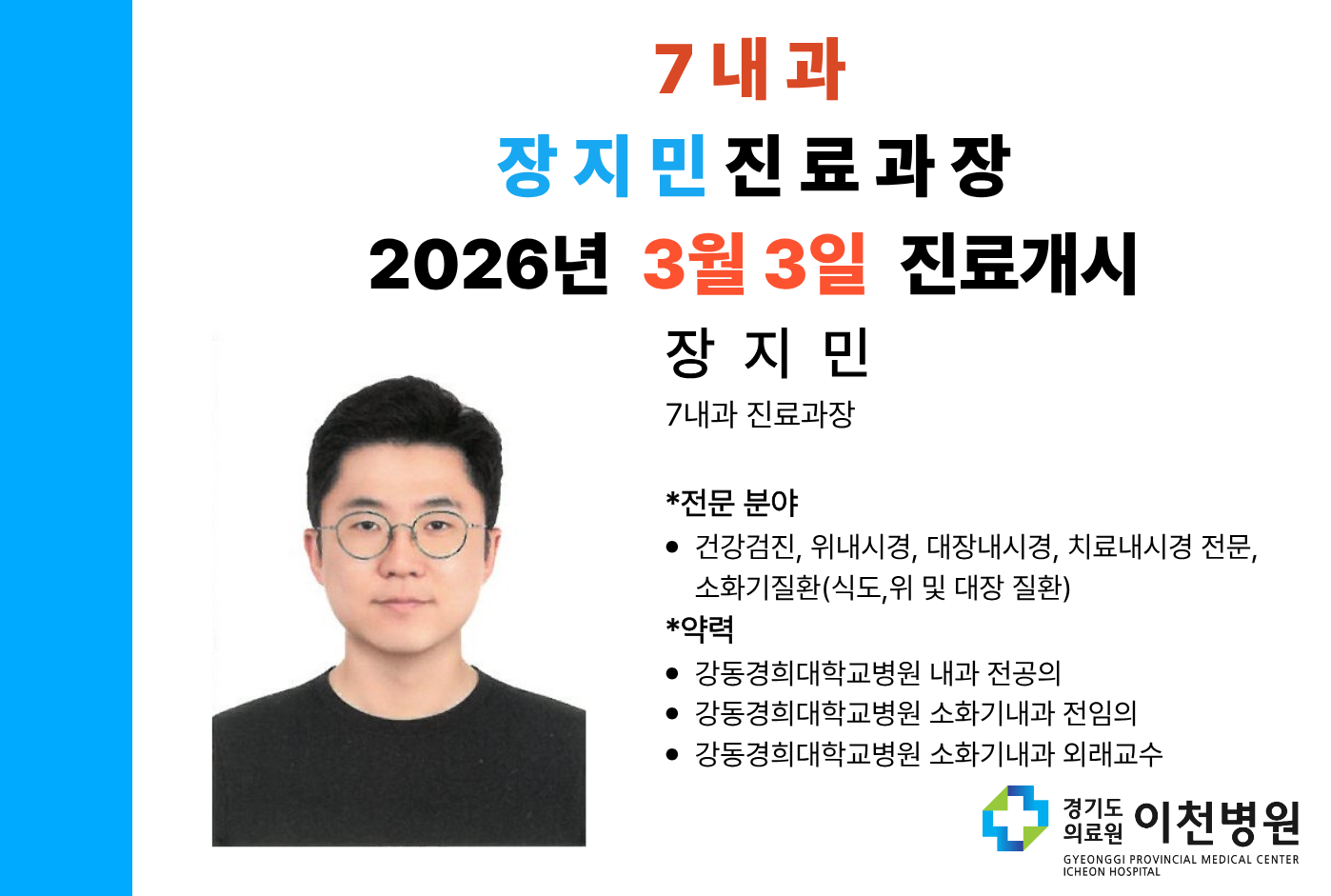 7내과 진료과장소개