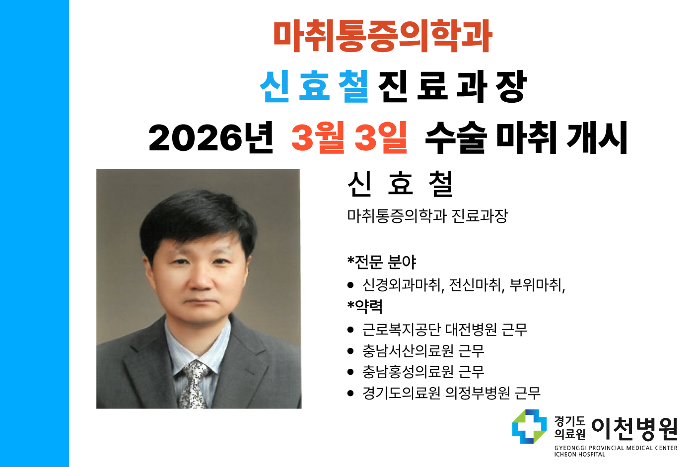 마취통증의학과 진료개시