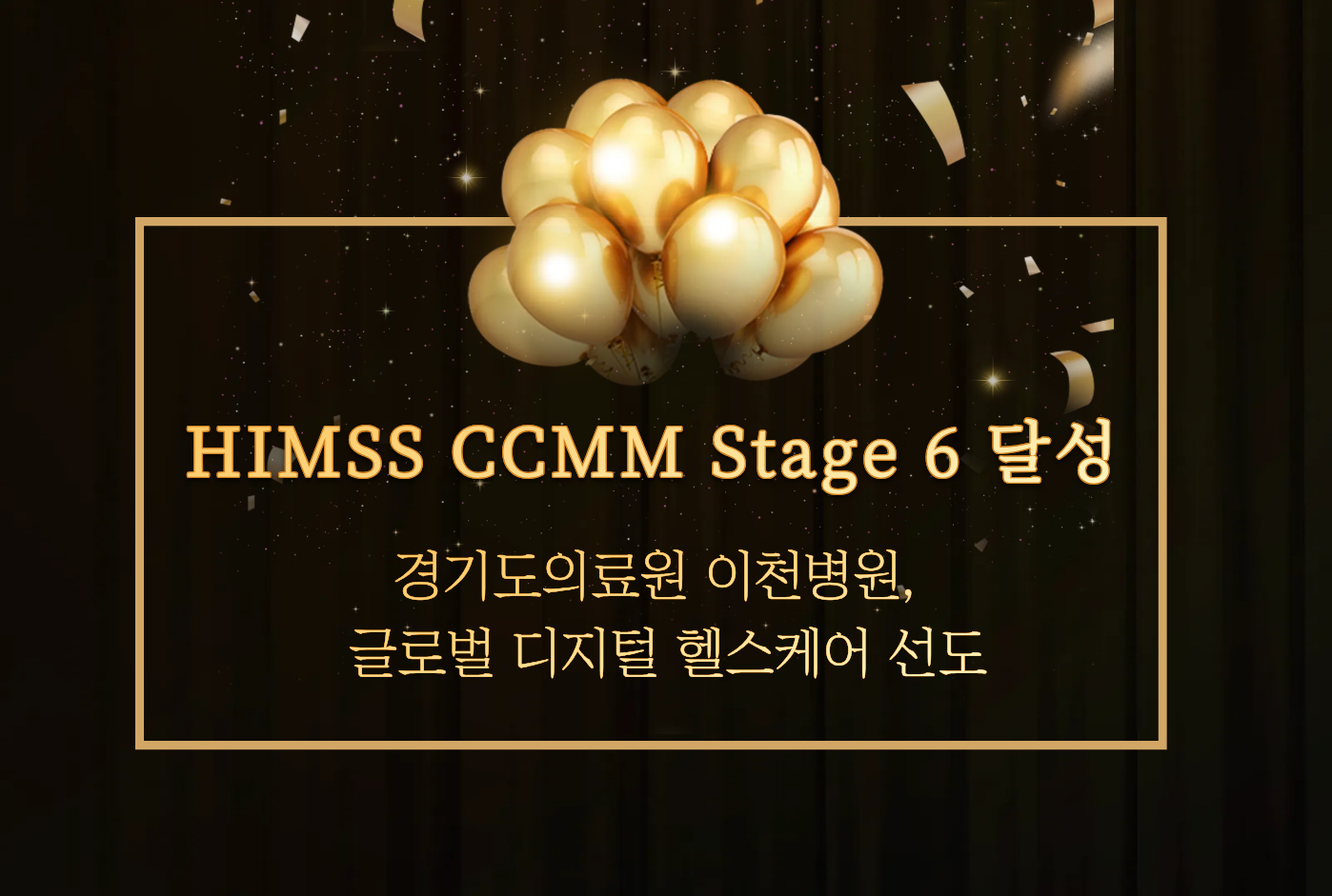 CCMM STAGE6 달성