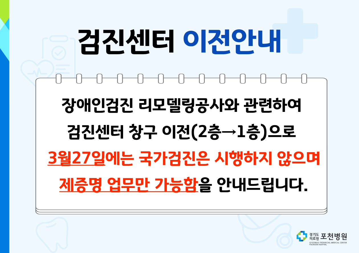 검진센터 이전안내