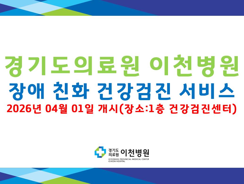 장애친화건강검진 서비스 개시