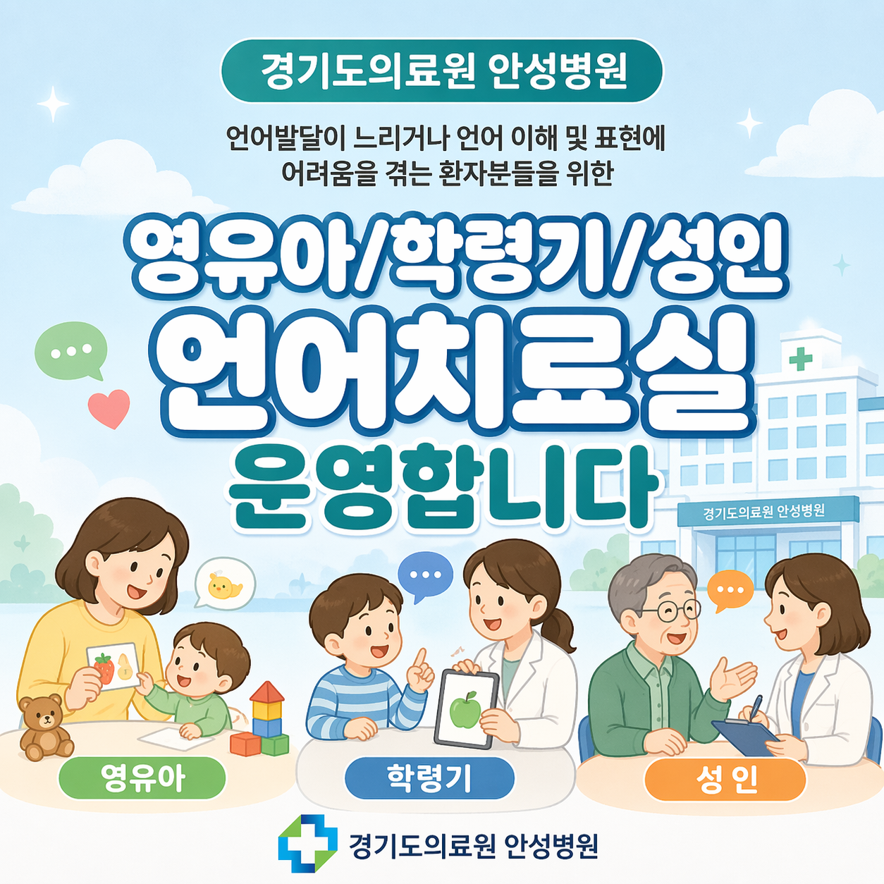 언어치료실 운영 홍보