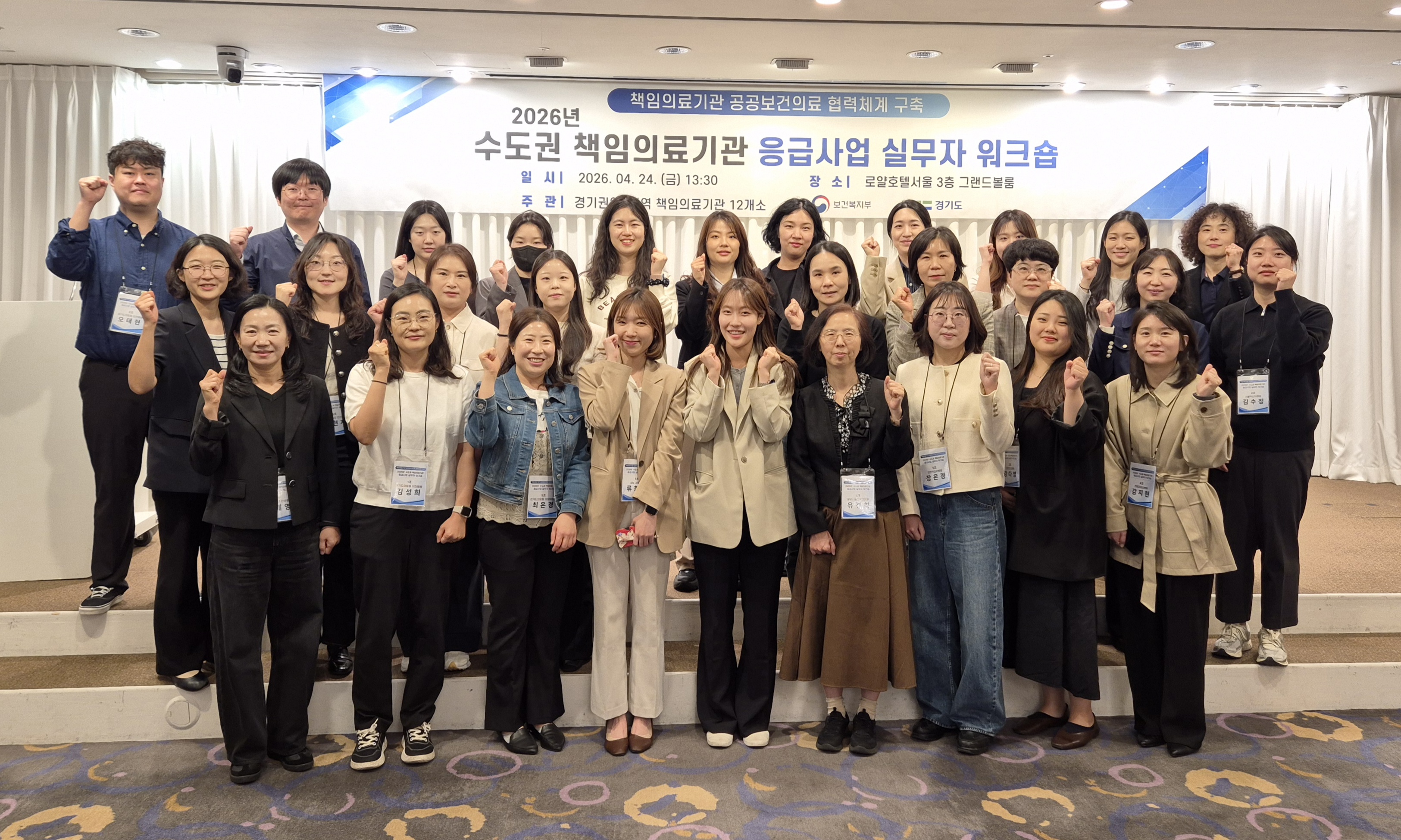 경기도의료원 의정부병원, 지역 간 의료격차 해소... 수도권 책임의료기관 응급사업 워크숍 (2026.04.24)