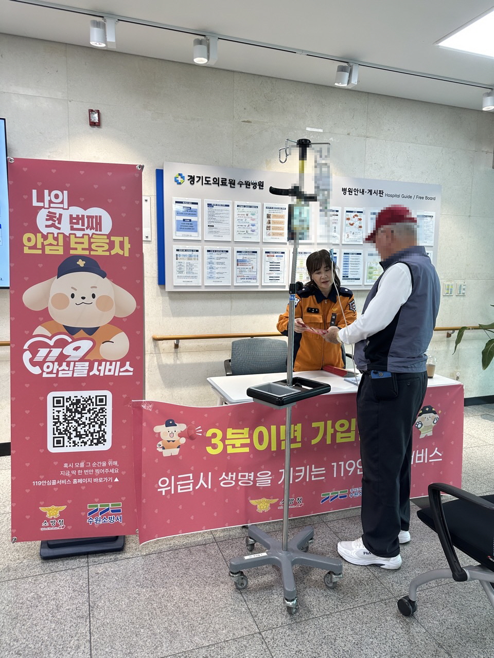 경기도의료원 수원병원 "119안심콜 서비스 가입하세요"