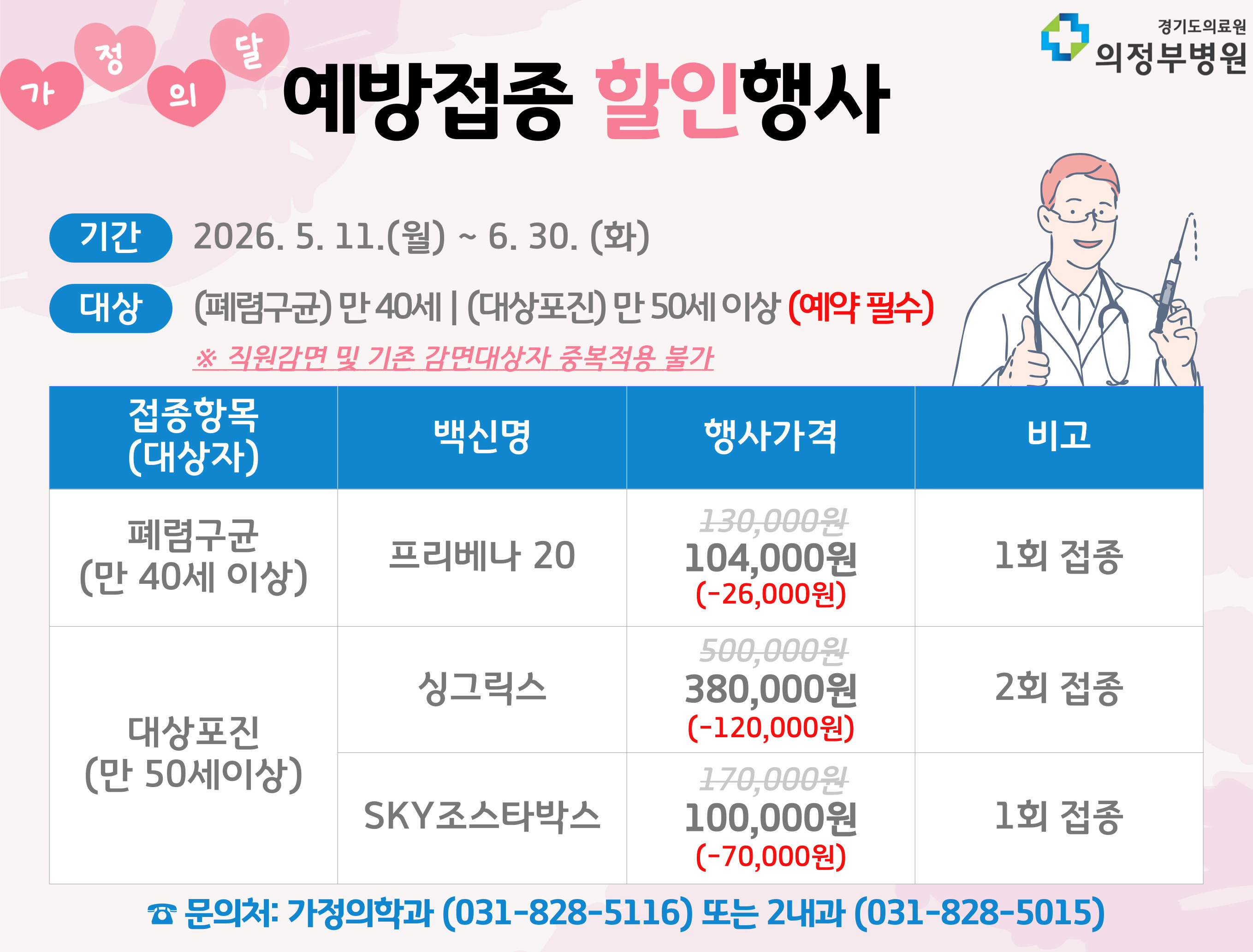예방접종 할인홍보