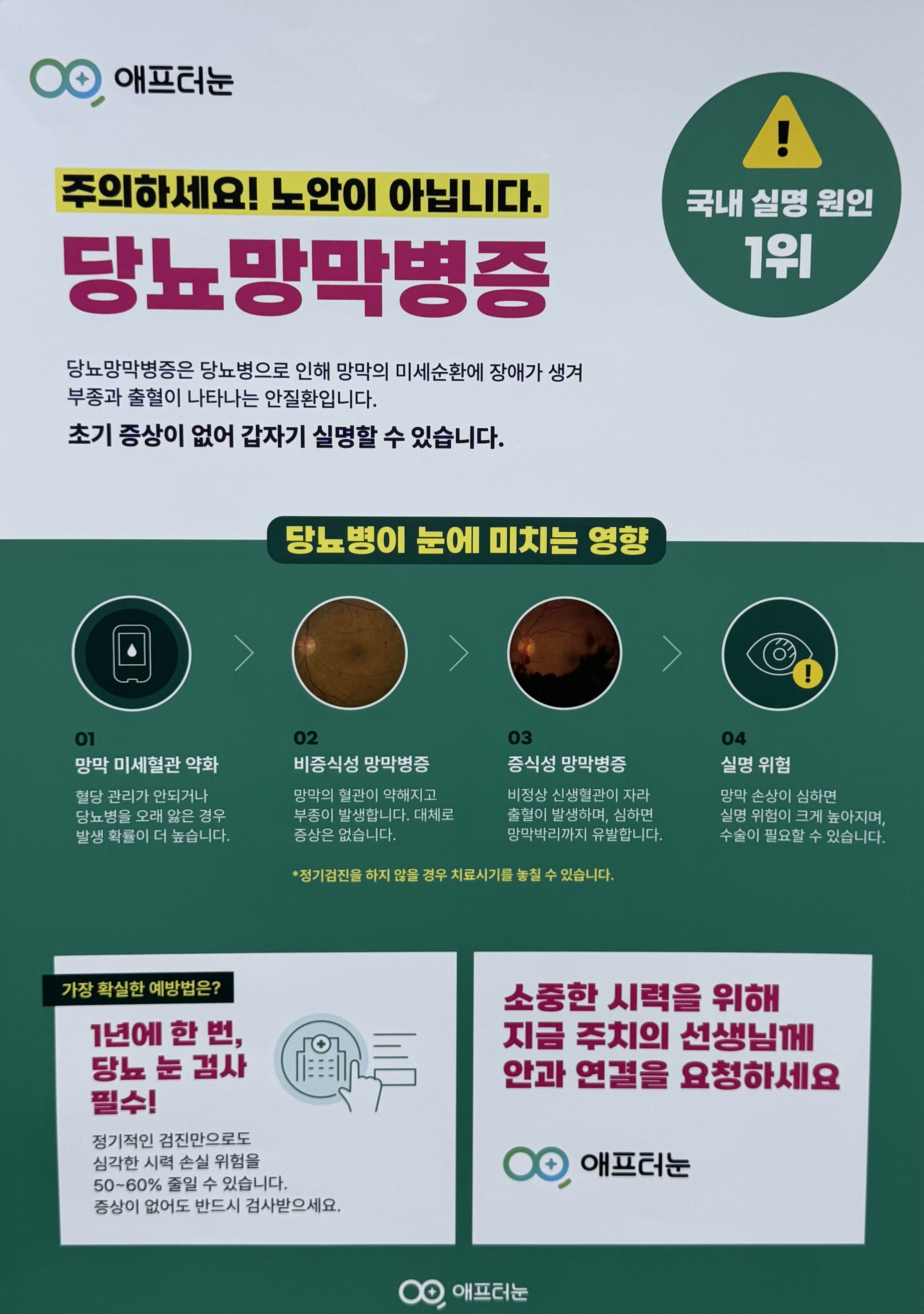 당뇨병 환자 눈검사 연계 플랫폼 「애프터눈(AfterNoon)」 안내