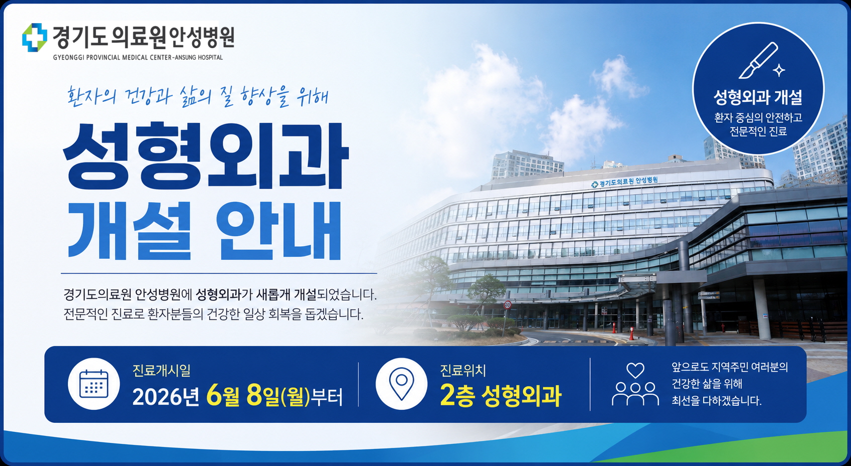 성형외과 개설
