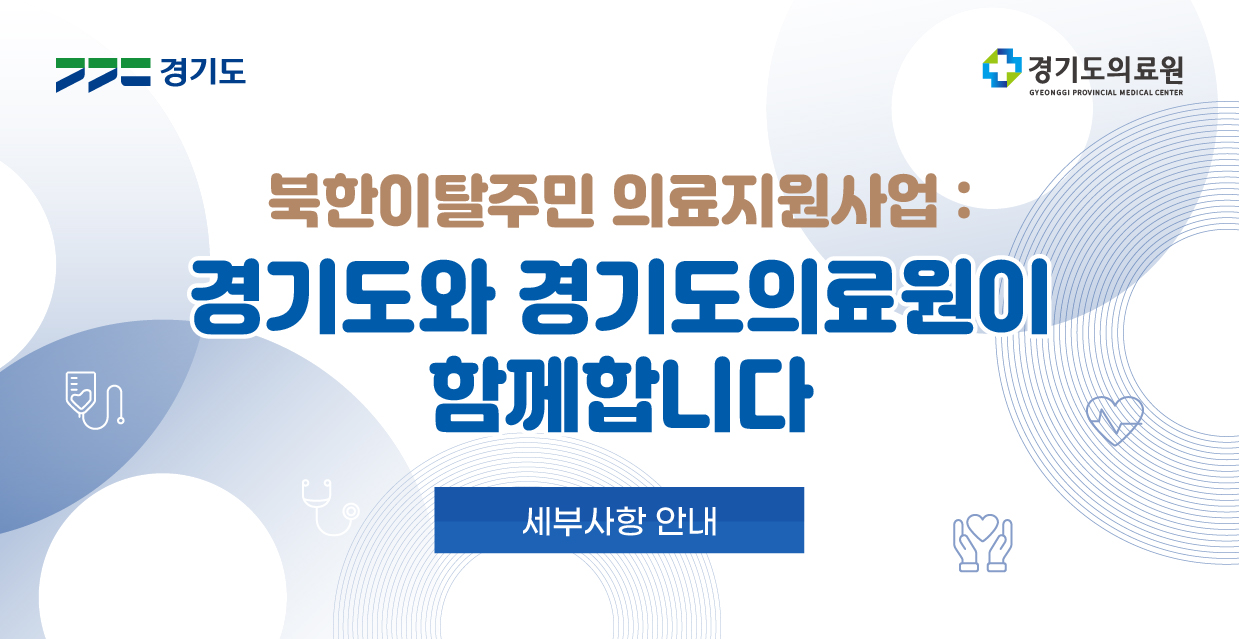 북한이탈주민