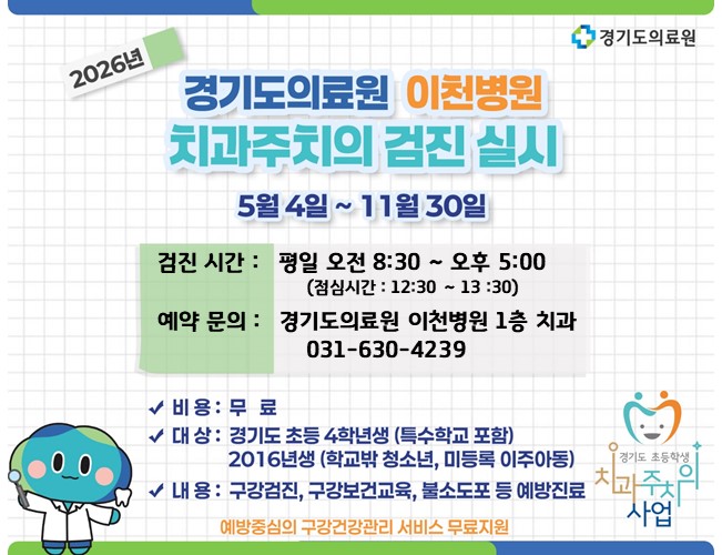 이천병원 치과주치의검진 실시 안내