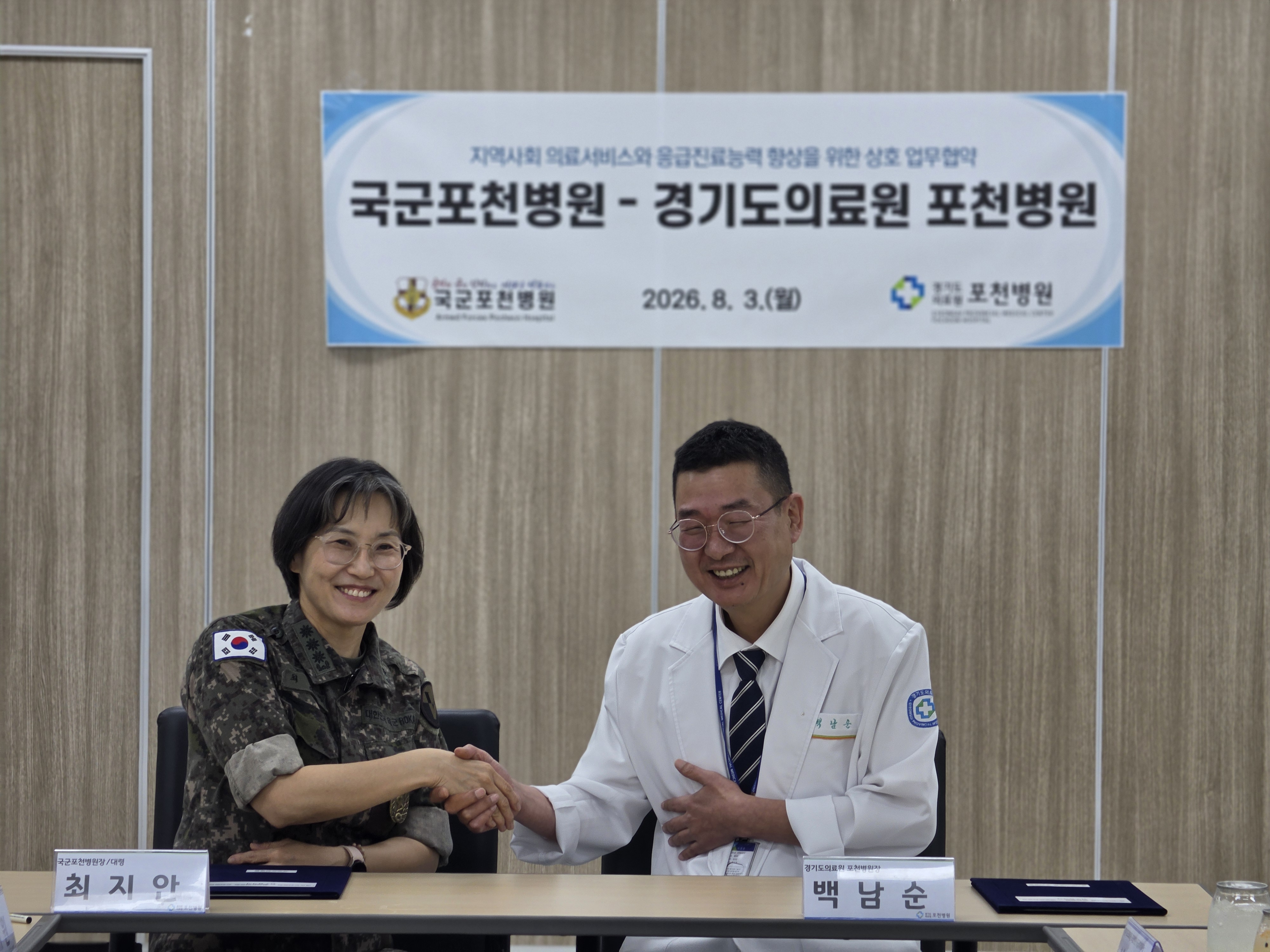 경기도의료원 포천병원, 국군포천병원과 업무협약(MOU) 체결