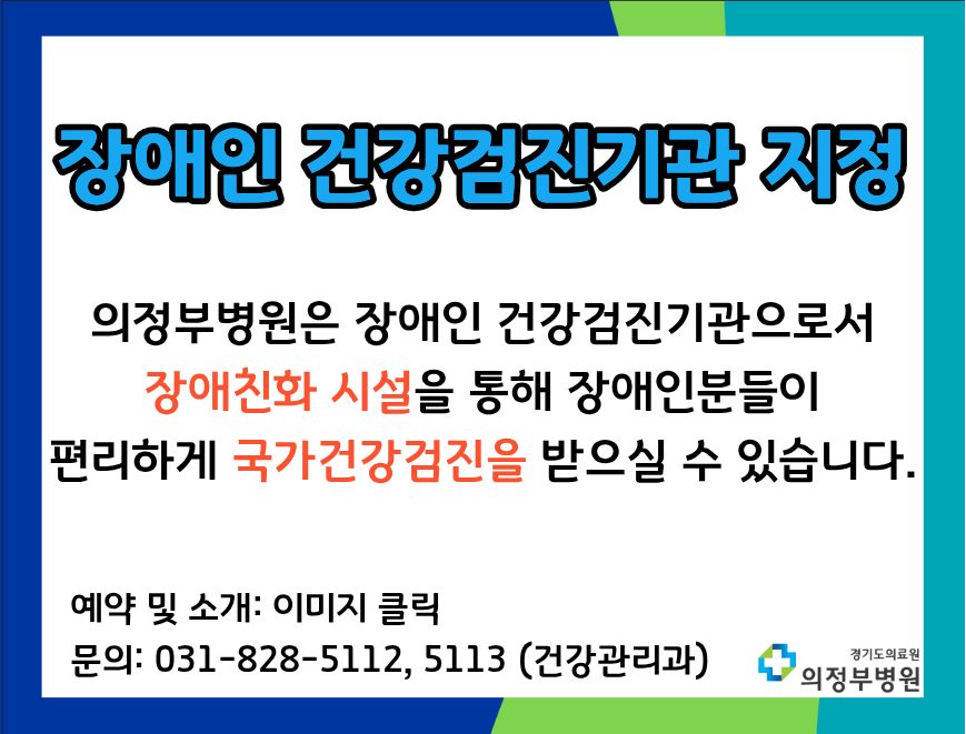 장애인 건강검진 지정