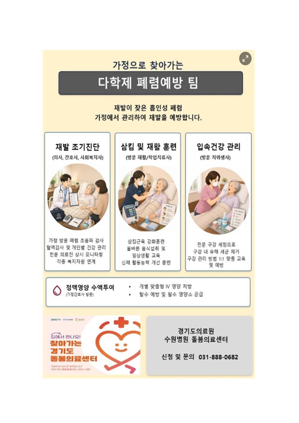 경기도의료원 수원병원, "흡인성 폐렴 예방 프로그램" 운영