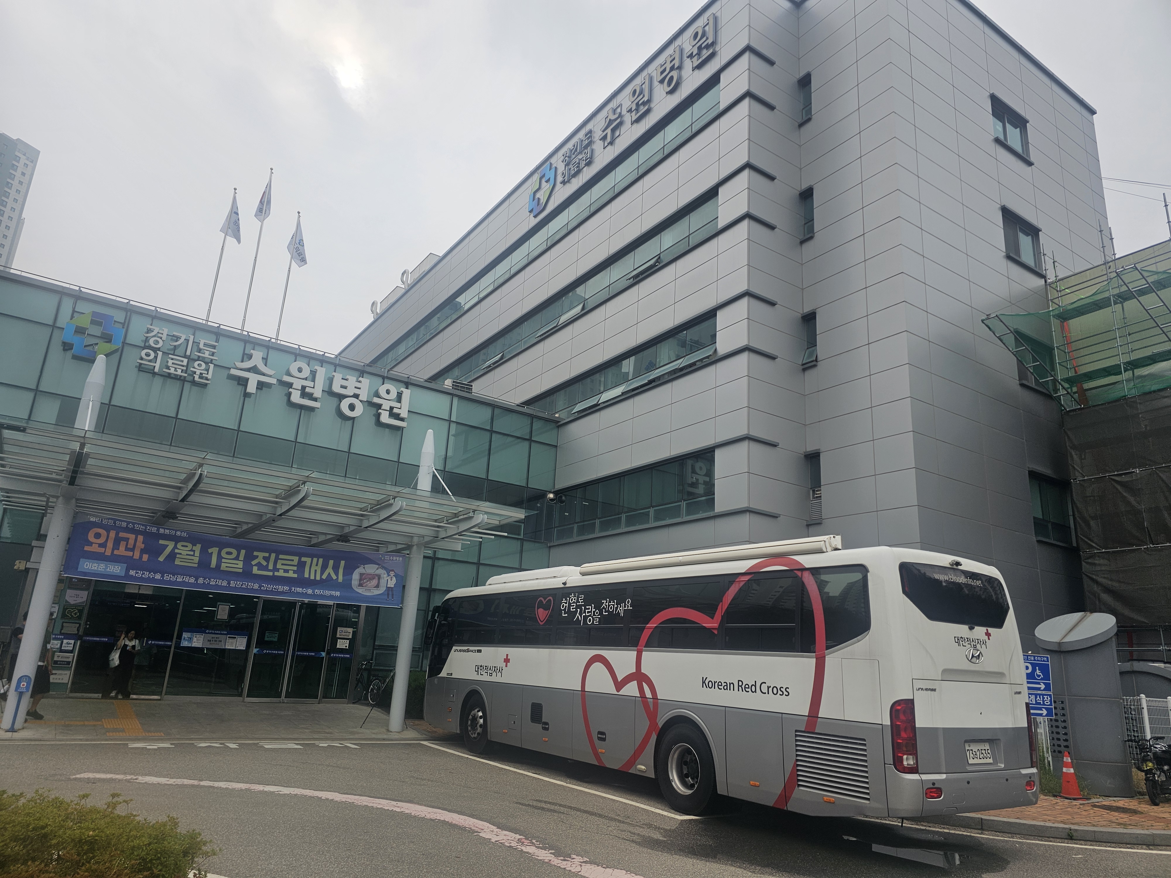 경기도의료원 수원병원, 여름철 헌혈 캠페인 성료