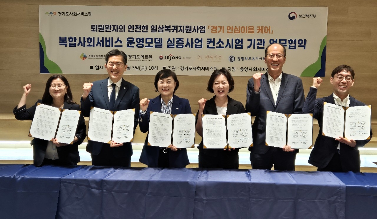 퇴원 후에도 안심… 경기도의료원-경기도사회서비스원, 