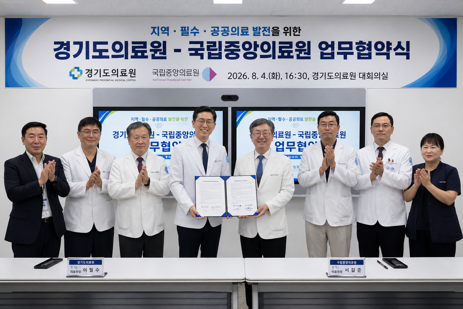 경기도의료원-국립중앙의료원, ‘의료진 부족·진료공백’ 함께 풀어간다