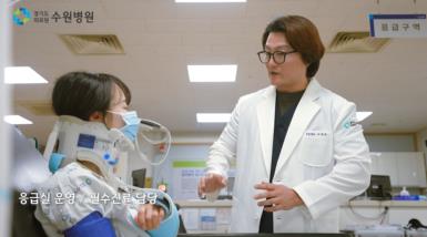 경기도의료원 수원병원 홍보영상