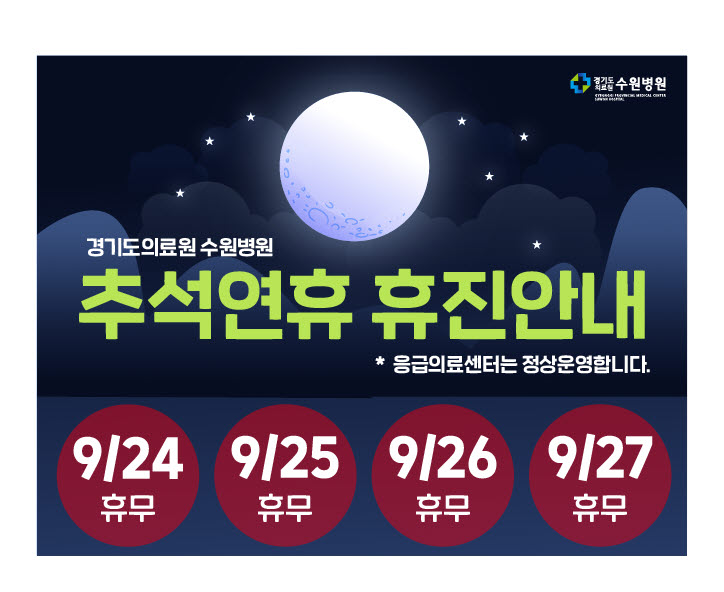 추석연휴 휴진안내