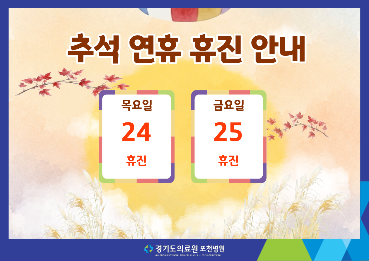 추석연휴