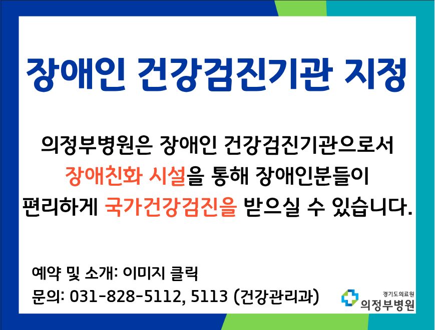 장애인 건강검진 지정
