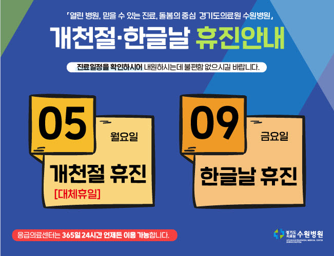 10월 5일, 9일  휴진안내