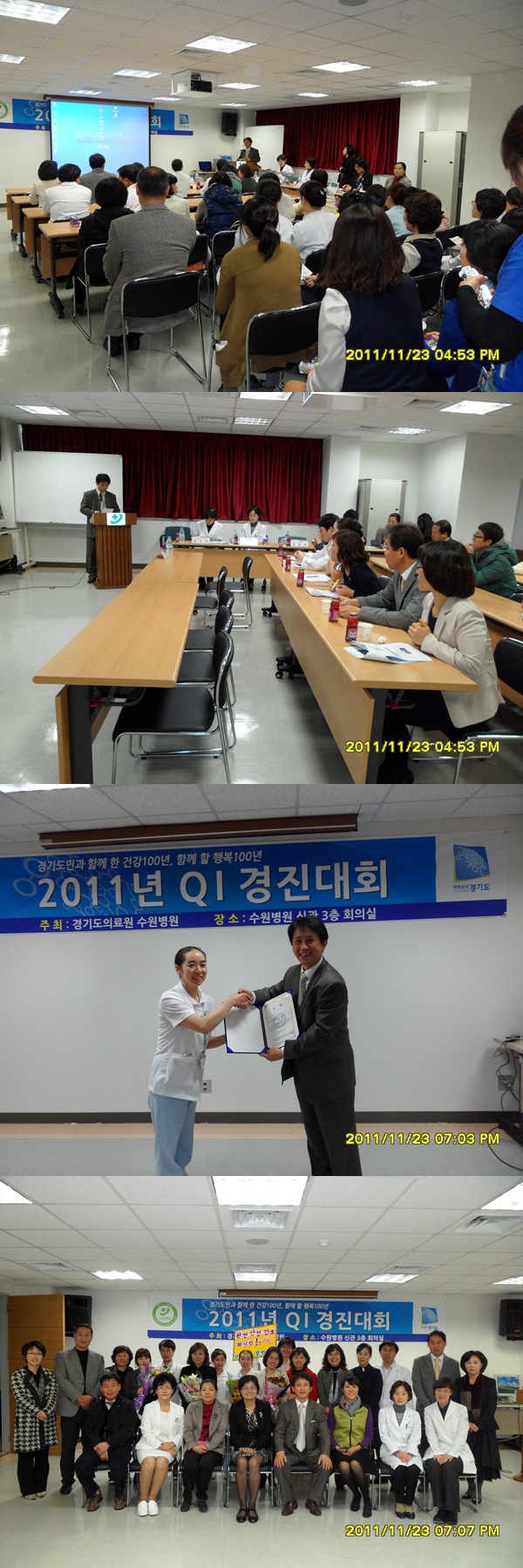 2011년 수원병원 QI경진대회 개최