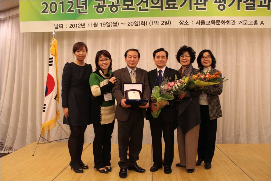 2012년 공공보건의료기관 평가결과 보건복지부 장관상 수상