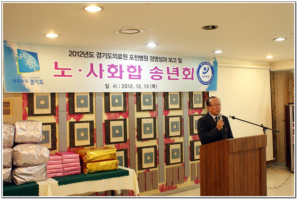 (포천) 2012 경영성과 보고 및 노사화합 송년회