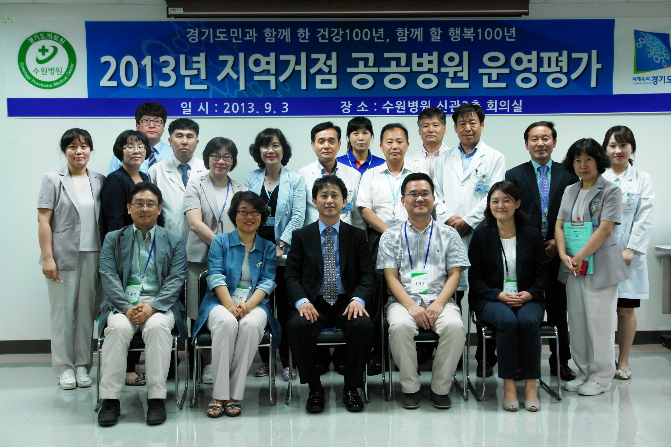 2013년 지역거점 공공병원 운영평가 개최