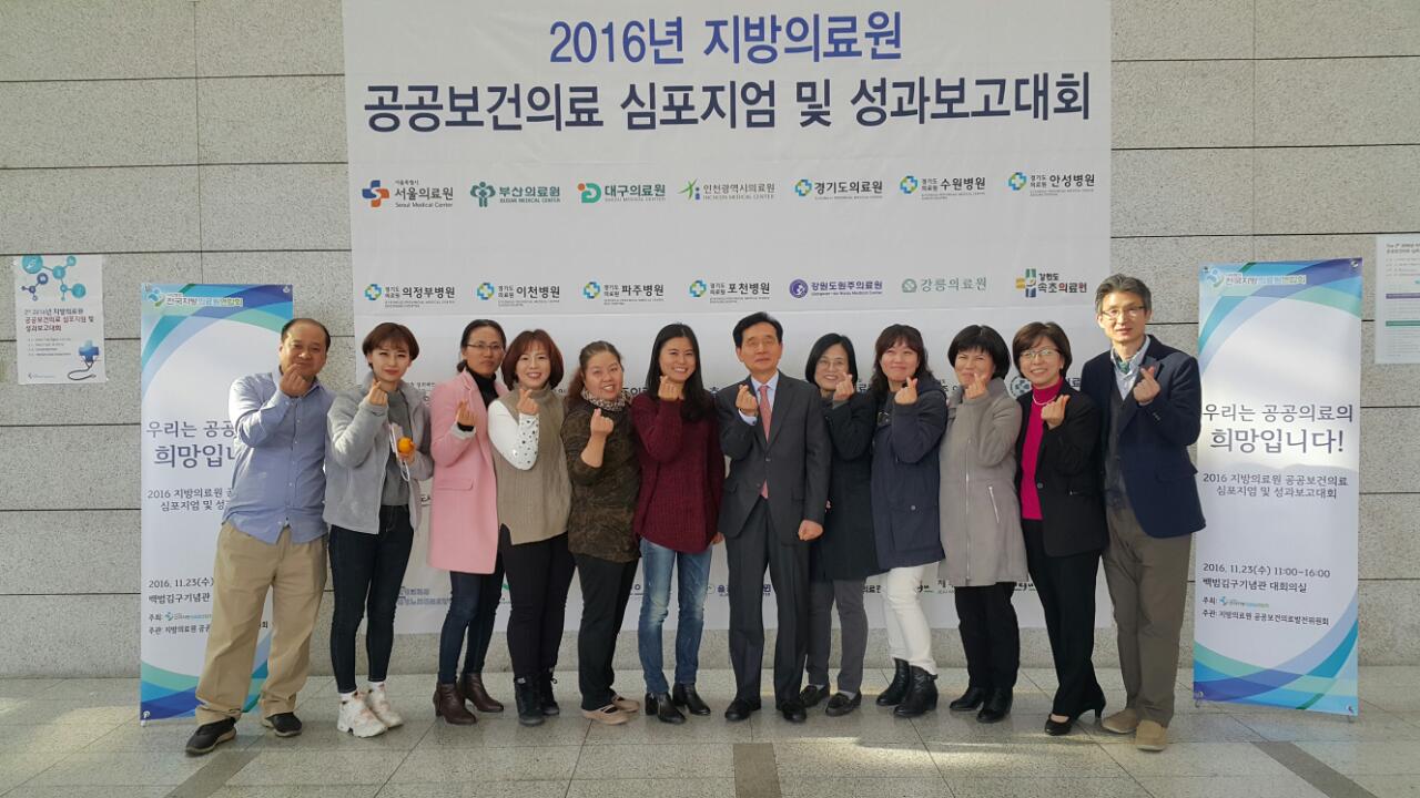 2016년 지방의료원 공공보건의료 심포지엄 및 성과보고대회 개최