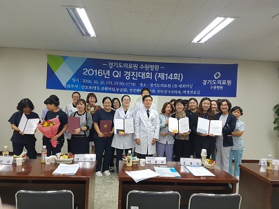 2015년 경기도의료원 수원병원 QI경진대회