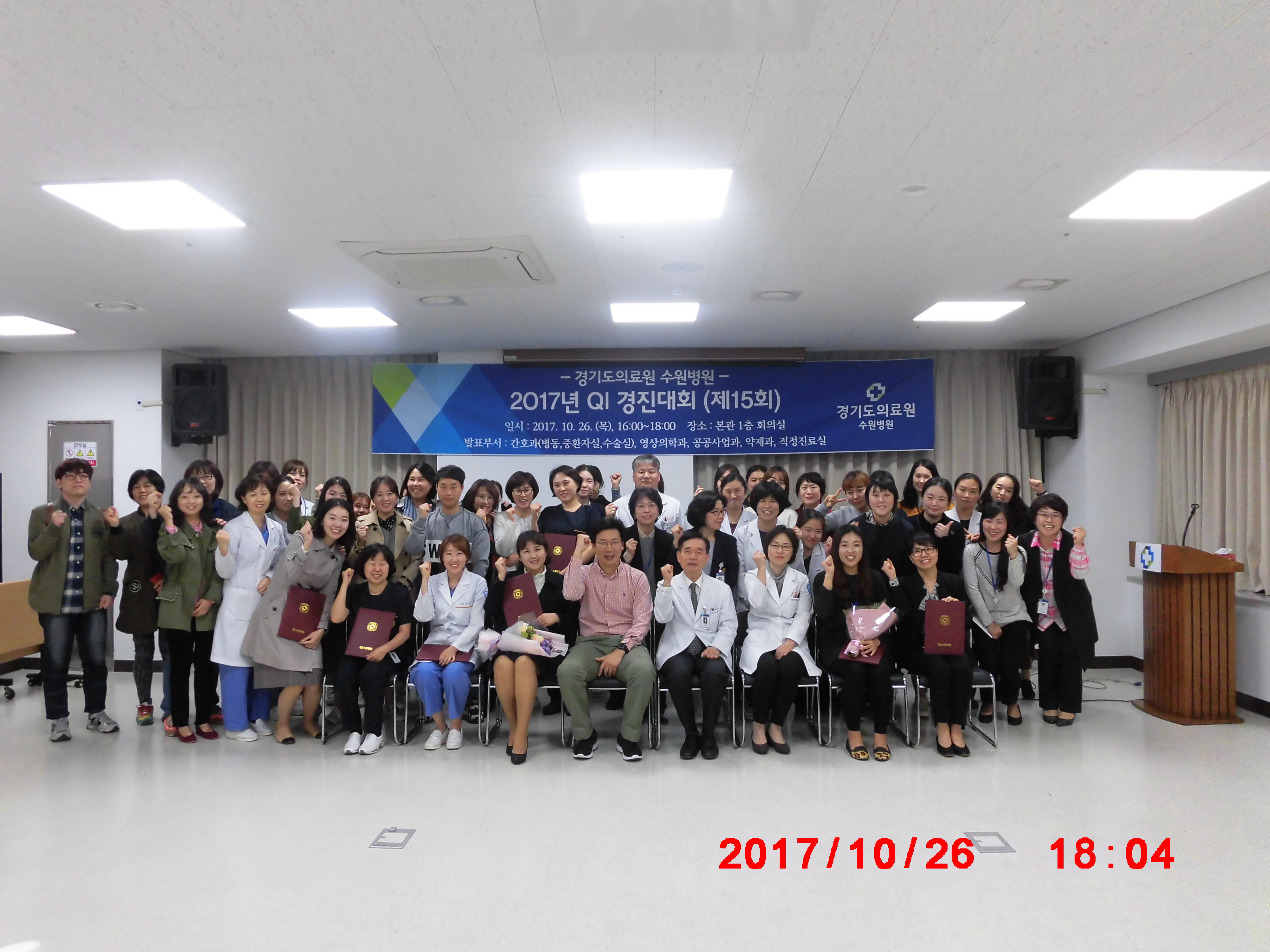 2017년 경기도의료원 수원병원 QI 경진대회